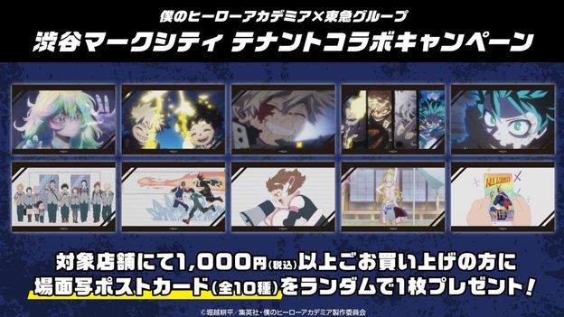 渋谷マークシティ テナントコラボキャンペーン SHIBUYA109渋谷店 全館コラボキャンペーン・POP-UP SHOP
