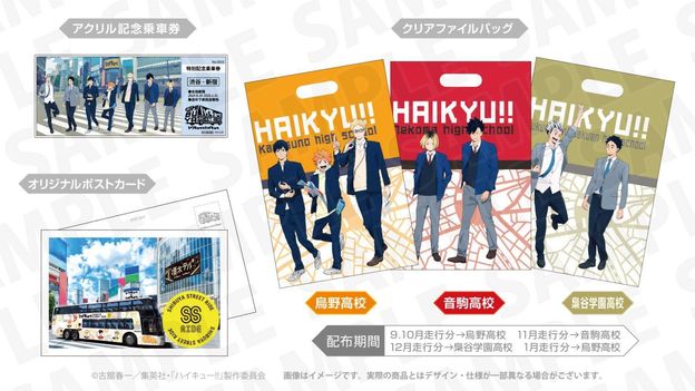 東急バス「ハイキュー!!SHIBUYA STREET RIDE」